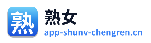 熟女